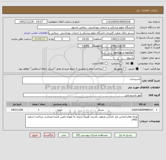 استعلام تاسیسات