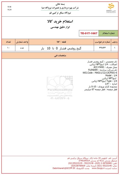 استعلام گیج روغنی فشار 0 تا 10 بار  