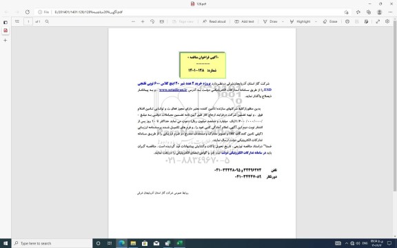 فراخوان مناقصه خرید 2 عدد شیر 20 اینچ کلاس 600 توپی فلنجی ESD