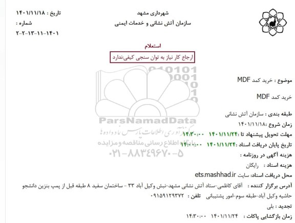 استعلام خرید کمد MDF
