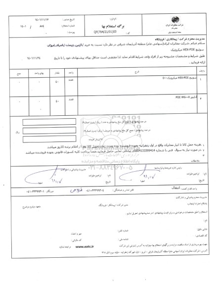 استعلام سوییچ HEX-POE میکروتیک