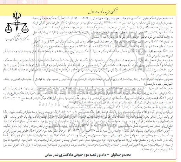 مزایده فروش ملک به شماره پلاک ثبتی 343 فرعی از 2 اصلی