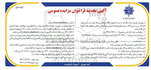 تجدید مزایده فروش اقلام ضایعاتی و مازاد