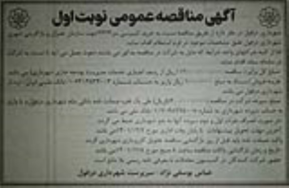 مناقصه خرید کمپرسی بنز 2624 