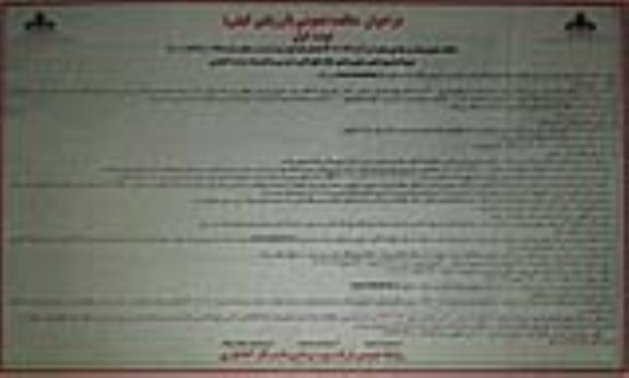 فراخوان مناقصه ایمن سازی و تعمیر جاده های اصلی دسترسی به تاسیسات