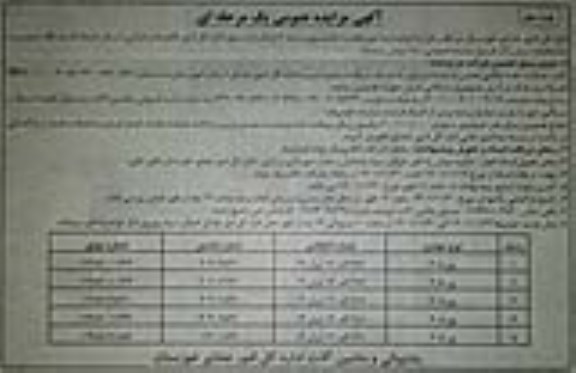 مزایده تعداد 5 دستگاه خودرو  - نوبت دوم 