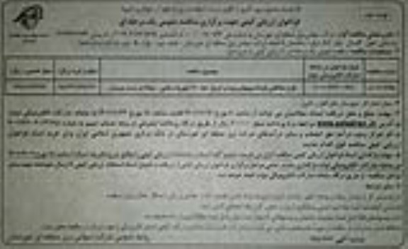 فراخوان مناقصه طرح حفاظتی فونداسیونهای ورود و خروج - نوبت دوم 