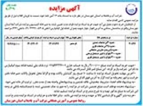 مزایده فروش اقلام