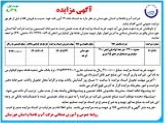 مزایده خط لوله پلی اتیلن 400 میلیمتری