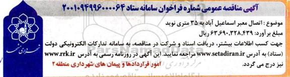 فراخوان اتصال معبر اسماعیل آباد به 35 متری نوید 