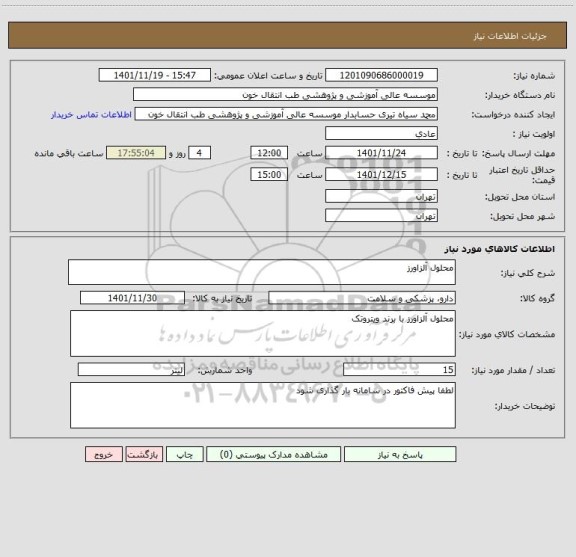 استعلام محلول آلزاورز