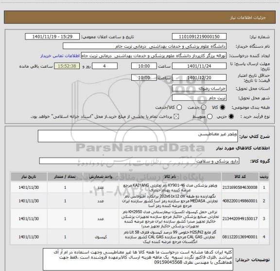 استعلام ویلچر غیر مغناطیسی