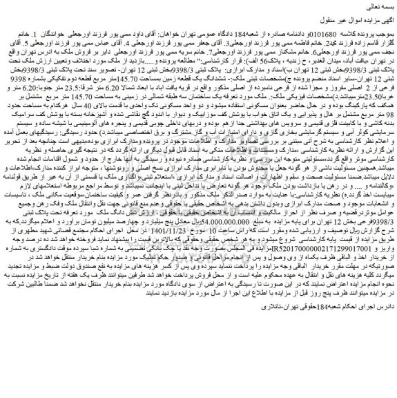 مزایده فروش ملک تحت پلاک ثبتی 9398/3