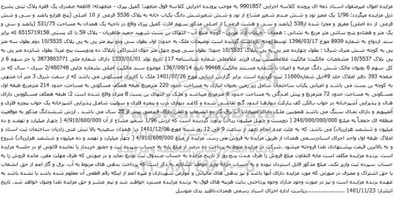 آگهی مزایده 1/96 یک ممیز نود و شش صدم شعیر مشاع از نود و شش شعیرشش دانگ یکباب خانه به پلاک 5536 فرعی از 10 اصلی