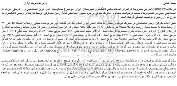 مزایده فروش ملک