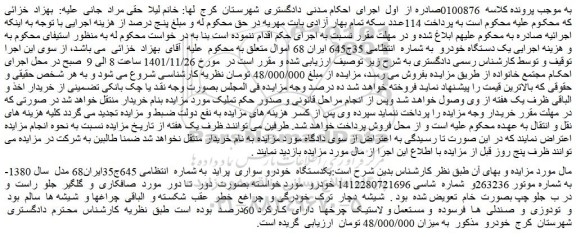 مزایده فروش یکدستگاه  خودرو سواری  پراید 