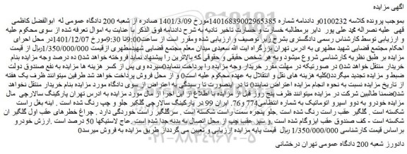 مزایده فروش خودرو دوو اسپرو اتوماتیک
