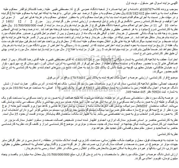 مزایده ملک به پلاک ثبتی 170/53611