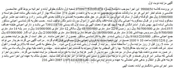 مزایده یک باب خانه فاقد پلاک ثبتی
