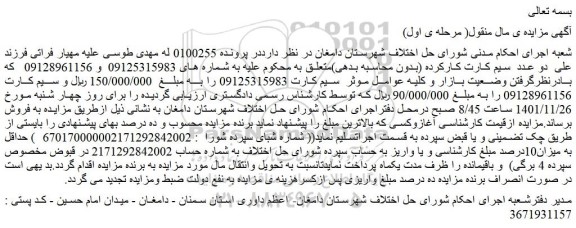 مزایده فروش سیم کارت