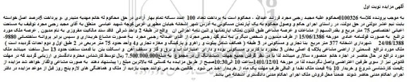 مزایده فروش یک آپارتمان مسکونی