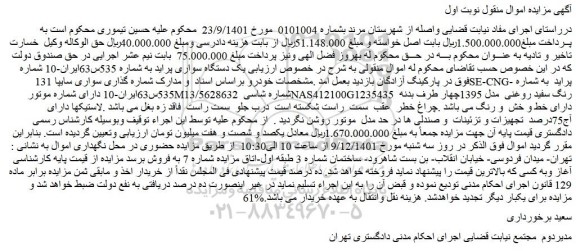 مزایده یک دستگاه سواری پراید