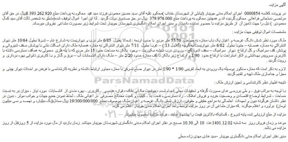 مزایده فروش شش دانگ عرصه و اعیان یک باب مغازه به مساحت  55/58 متر مربع 