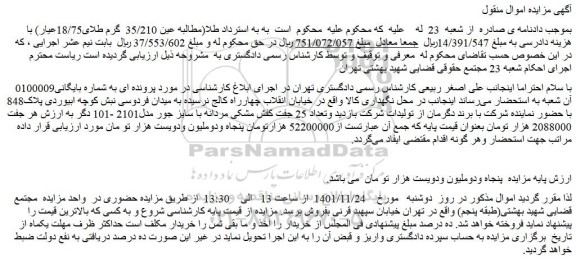 مزایده فروش تعداد 25 جفت کفش مشکی مردانه با سایز جور مدل2101 -101 دگر  