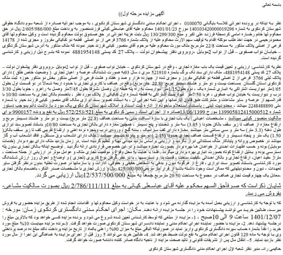مزایده یک باب مغازه تجاری