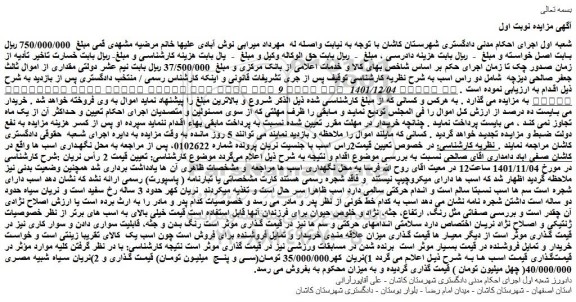 مزایده 2 رأس نریان 