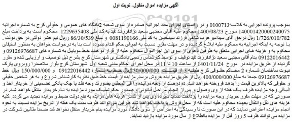 مزایده فروش دوعدد خط موبایل