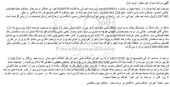 مزایده 111 % دانگ از یک دانگ از ششدانگ ملک
