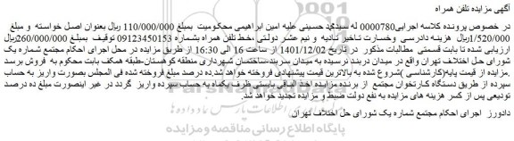 مزایده خط تلفن همراه
