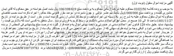 مزایده یک دستگاه اره تیزکنی کارکرده