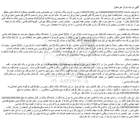 مزایده پلاک ثبتی 2053/20 بخش 7 تهران