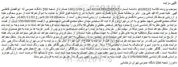مزایده فروش خودرو دوو اسپرو اتوماتیک