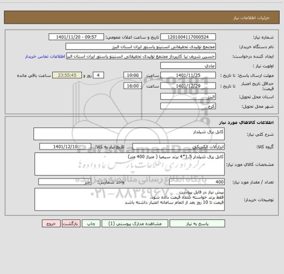 استعلام کابل برق شیلدار