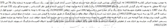 آگهی مزایده پراید 132