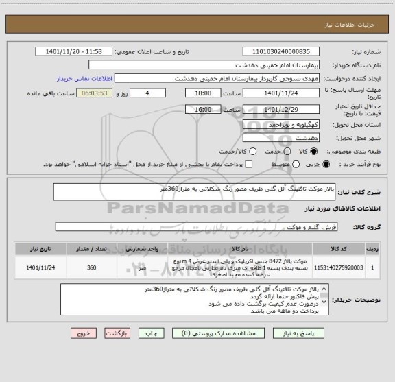 استعلام پالاز موکت تافتینگ آئل گلی ظریف مصور رنگ شکلاتی به متراژ360متر