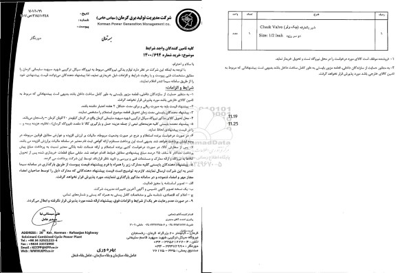 استعلام لوازم یدکی نیروگاهی
