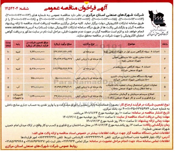 مناقصه احدث 8 سوله کارگاهی سری اول در شهرک صنعتی