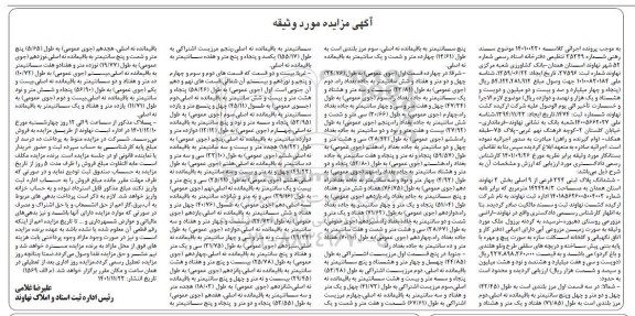 آگهی مزایده ششدانگ پلاک ثبتی 324 فرعی از 9 اصلی 