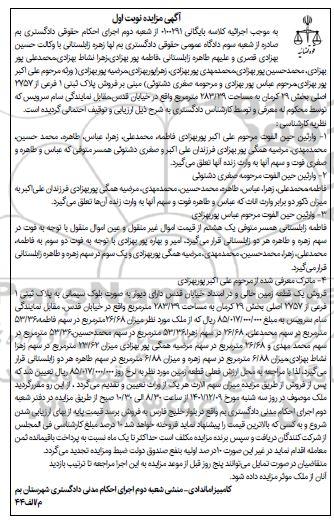 مزایده فروش یک قطعه زمین به پلاک ثبتی 1 فرعی از 2757 اصلی