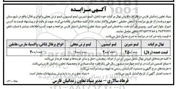مزایده فروش نهال مرکبات