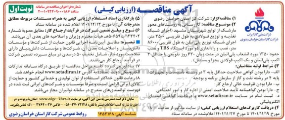 مناقصه گازرسانی به روستاهای محور ...
