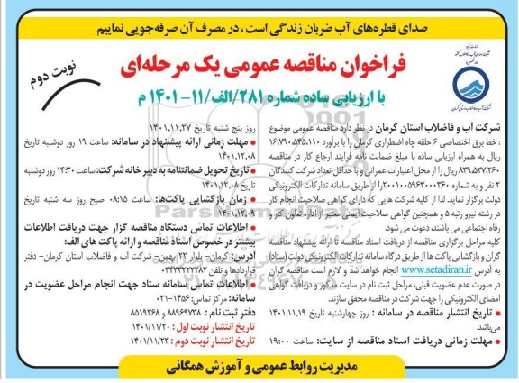 مزایده عمومی واگذاری دو دستگاه کامیون کمپرسی ... - نوبت دوم