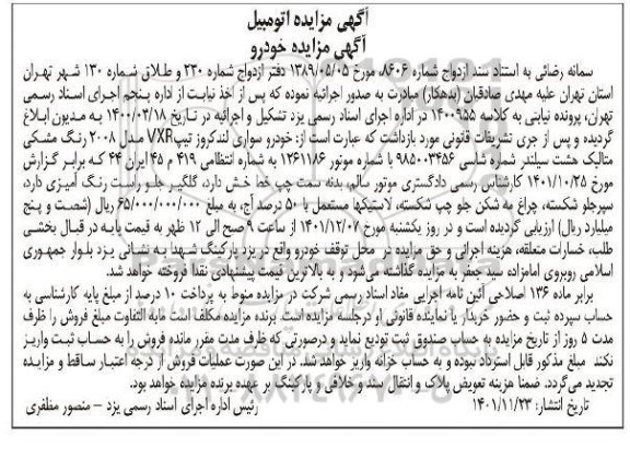 مزایده فروش خودرو سواری لندکروز تیپ vxr مدل 2008 رنگ مشکی متالیک