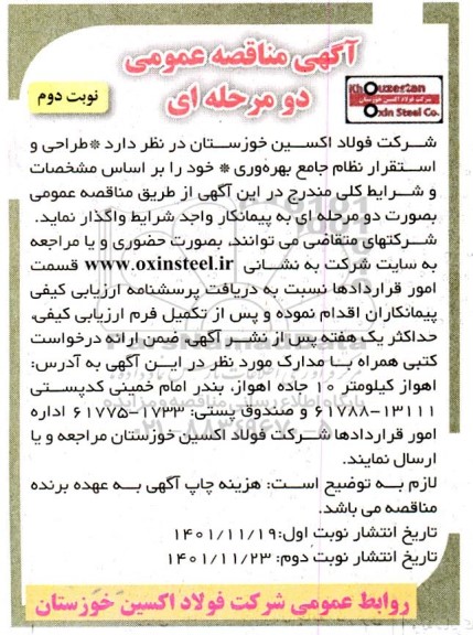 مناقصه طراحی و استقرار نظام جامع بهره وری