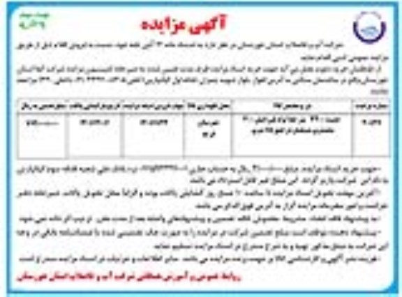 مزایده حدود 3400 متر خط لوله پلی اتیلن 400 میلیمتری - نوبت دوم
