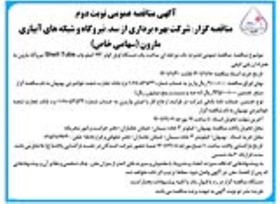 مناقصه ساخت یک دستگاه اویل کولر 193 کیلووات Shell-Tube- نوبت دوم 